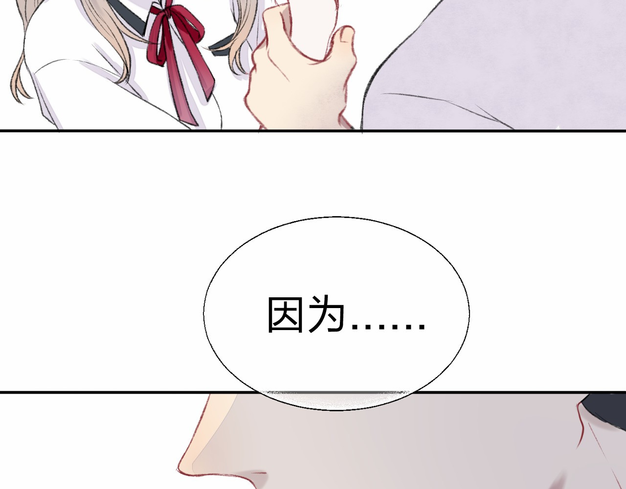 渐近的心跳 第1话 突如其来的悸动 第144页