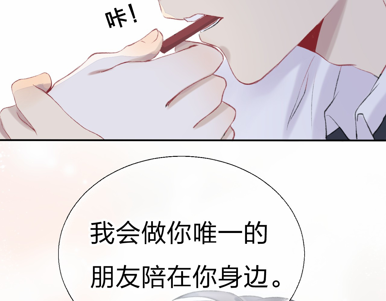 渐近的心跳 第1话 突如其来的悸动 第145页