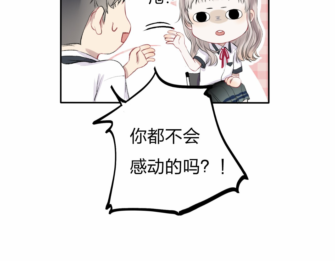 渐近的心跳 第1话 突如其来的悸动 第150页