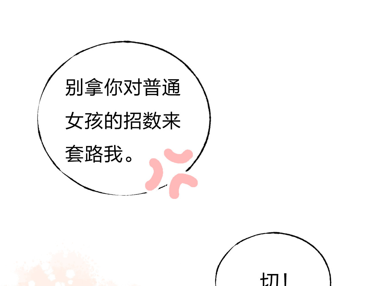 渐近的心跳 第1话 突如其来的悸动 第151页