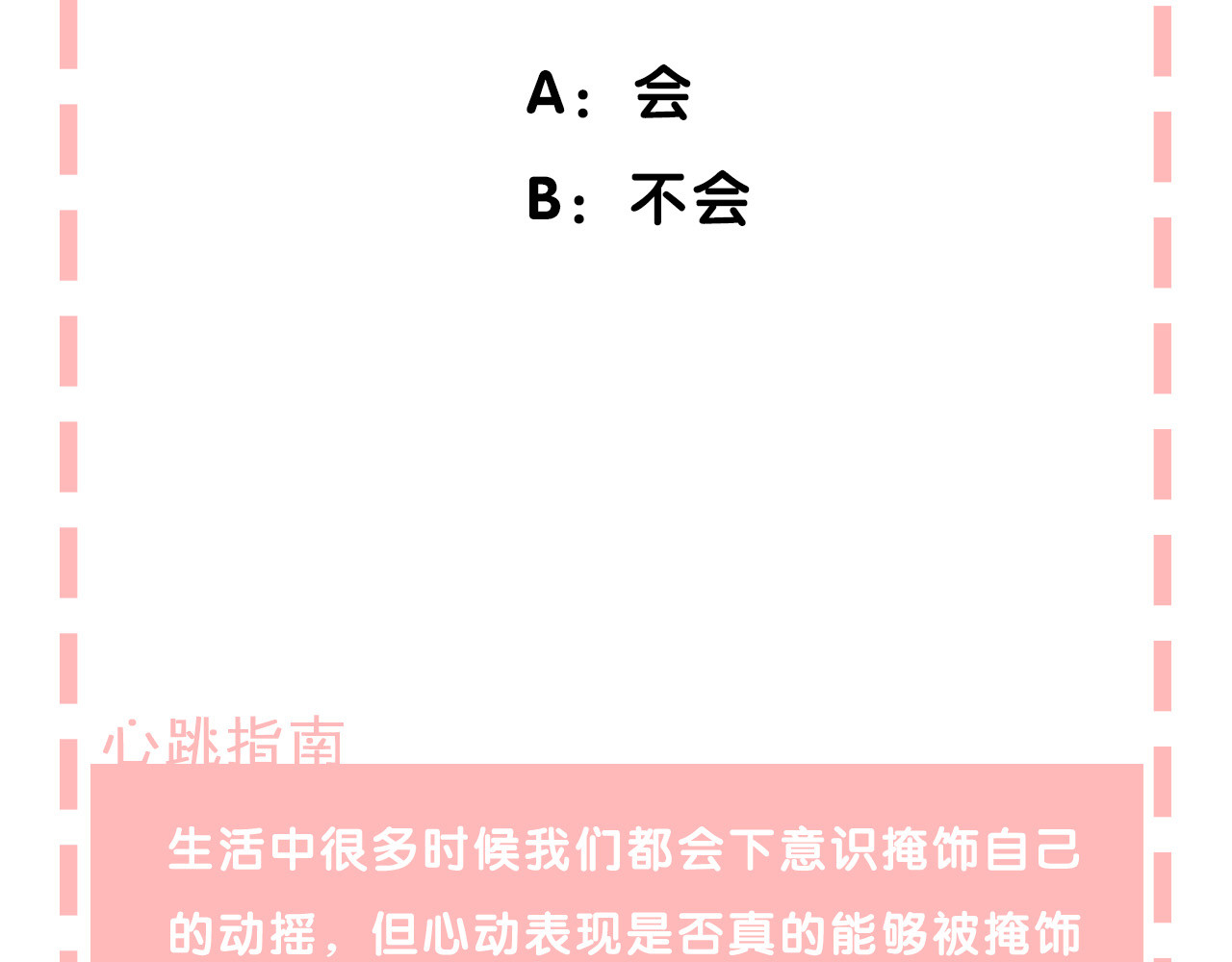 渐近的心跳 第1话 突如其来的悸动 第162页