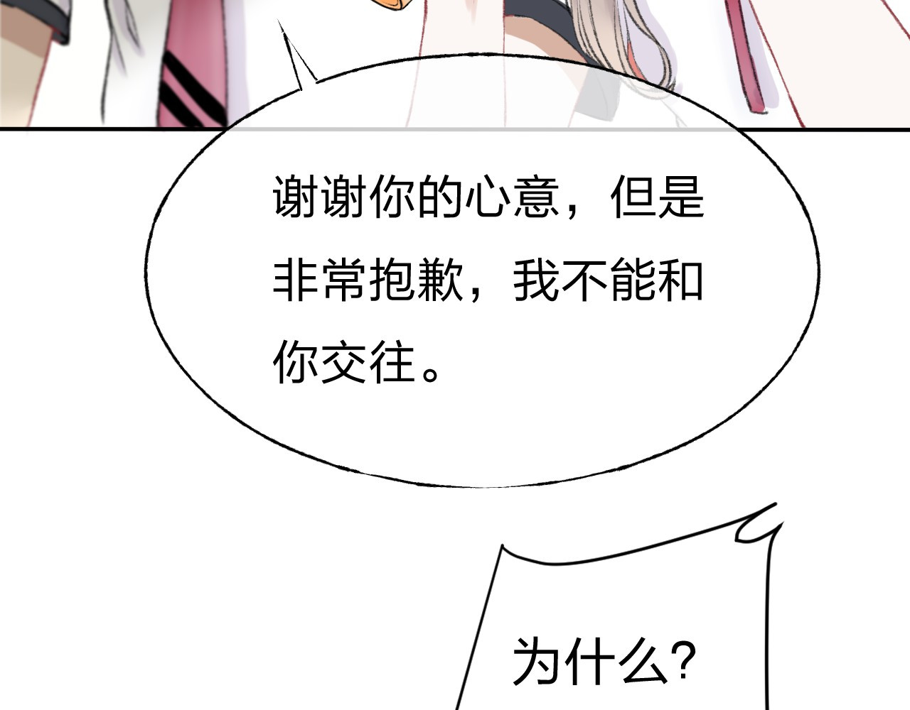 渐近的心跳 第1话 突如其来的悸动 第25页