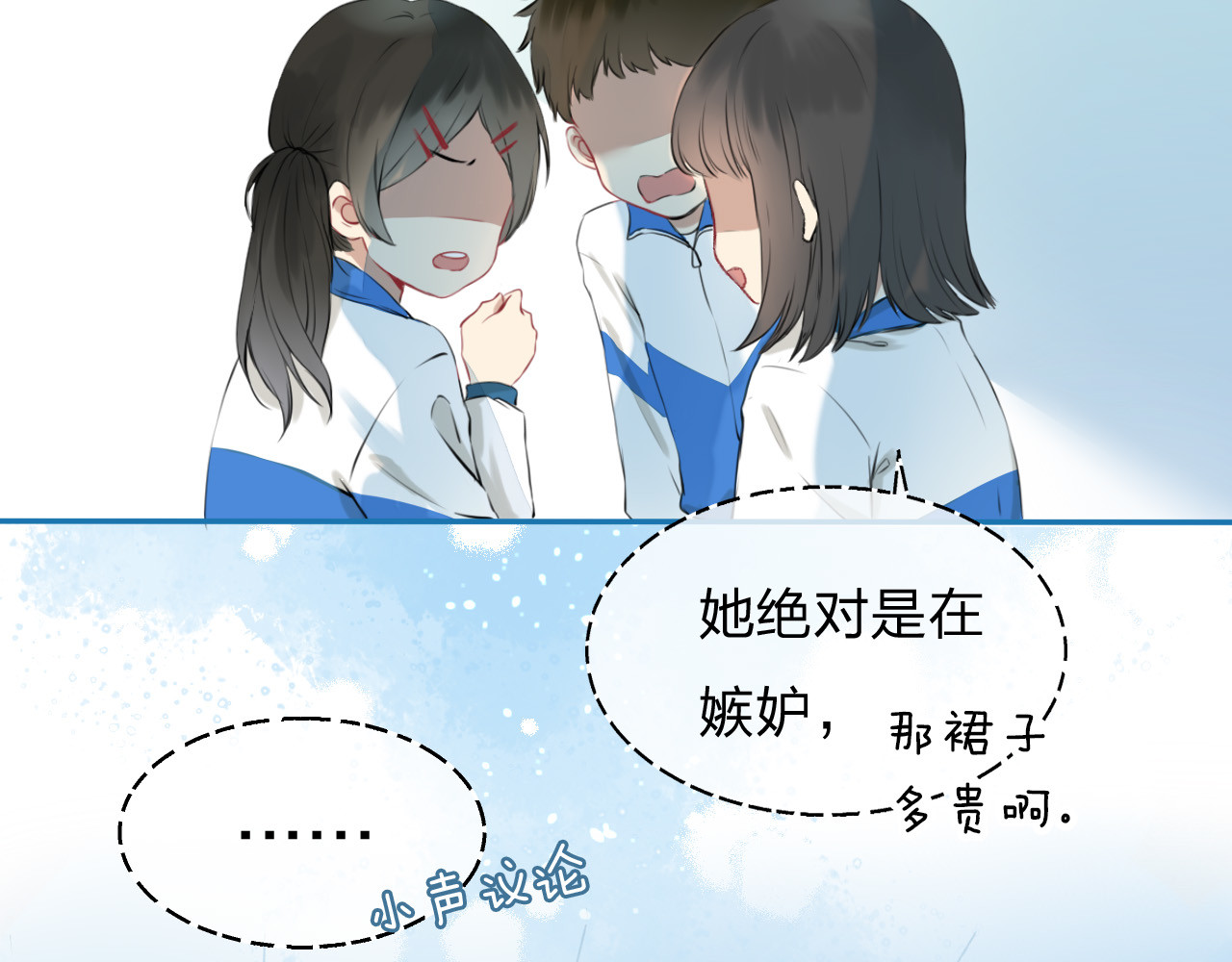渐近的心跳 第1话 突如其来的悸动 第4页