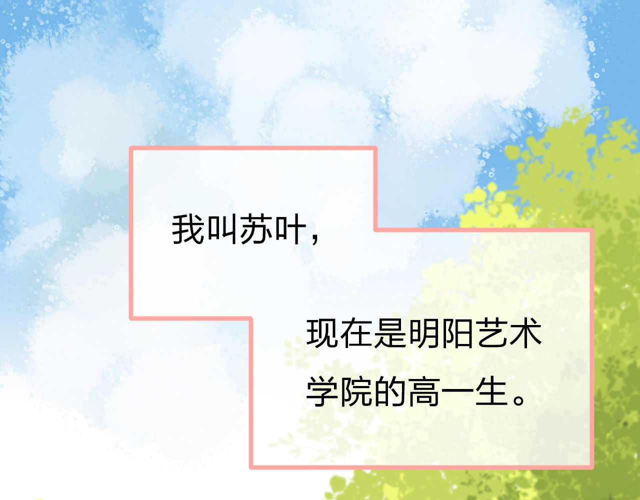 渐近的心跳 第1话 突如其来的悸动 第57页