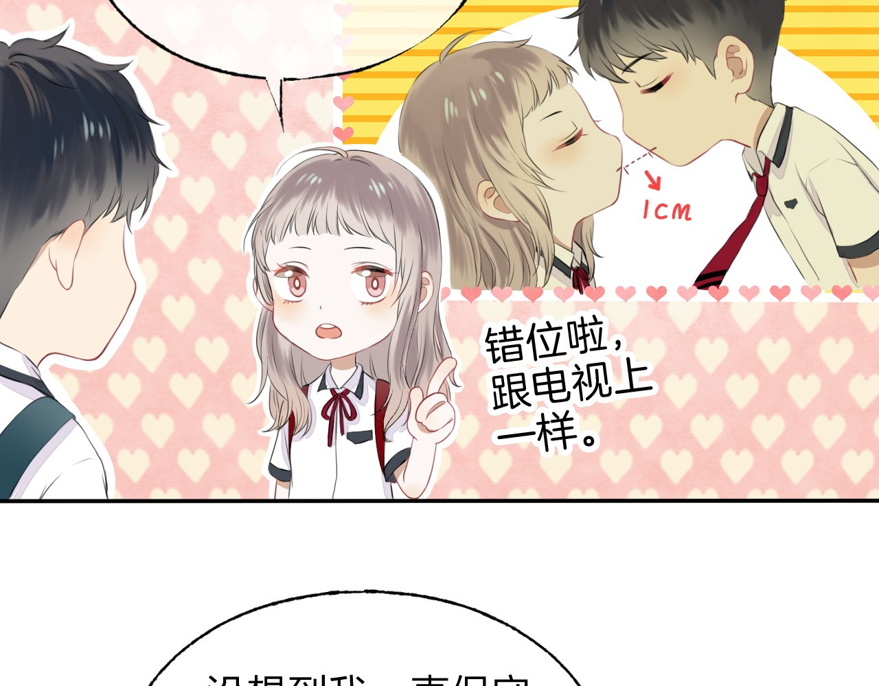 渐近的心跳 第1话 突如其来的悸动 第69页