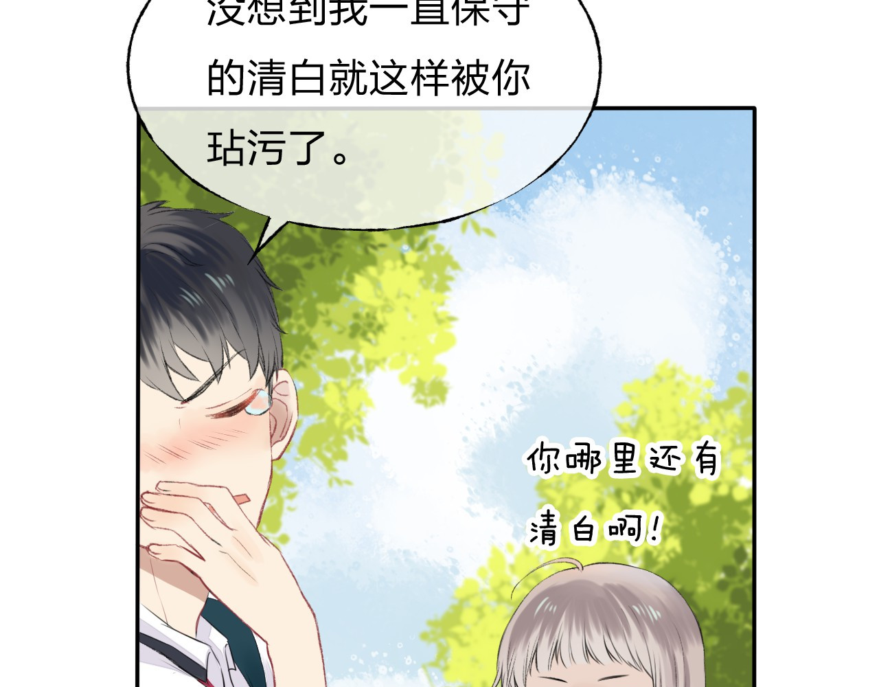 渐近的心跳 第1话 突如其来的悸动 第70页
