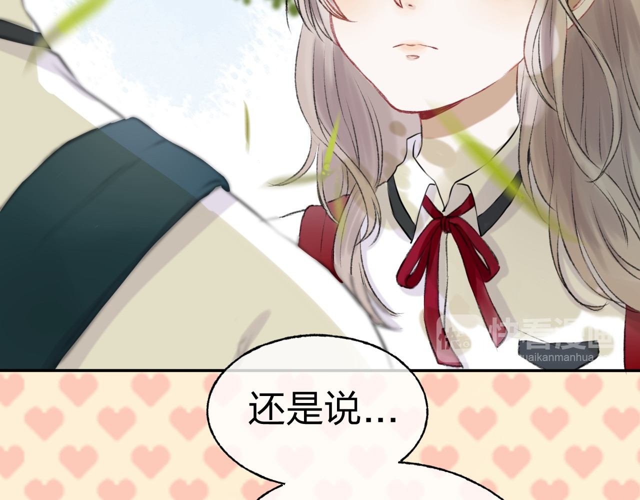 渐近的心跳 第1话 突如其来的悸动 第77页