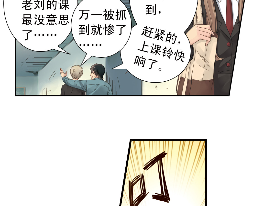 薄荷之夏 第2话 别扭星人 第11页