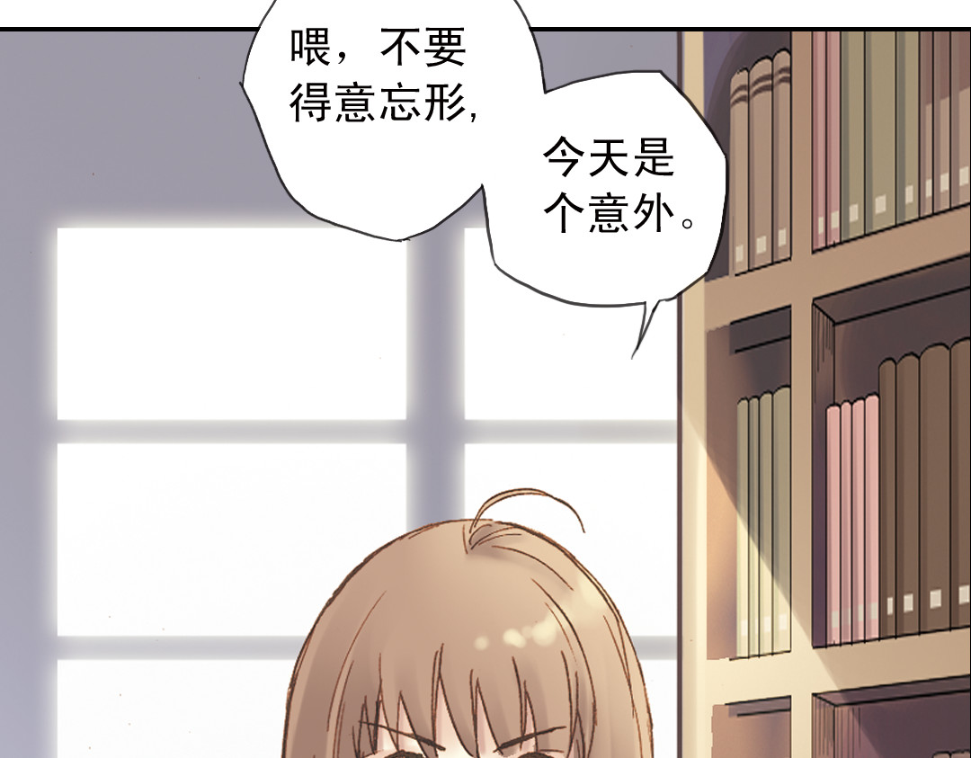 薄荷之夏 第2话 别扭星人 第102页