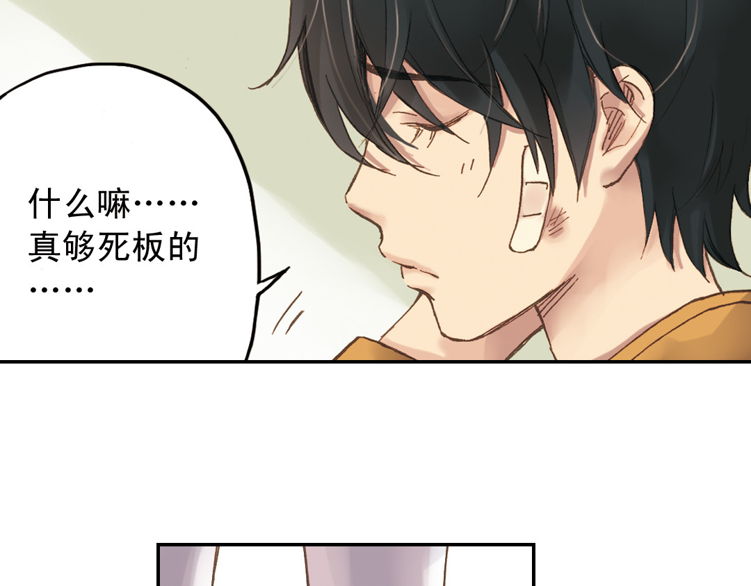 薄荷之夏 第2话 别扭星人 第106页