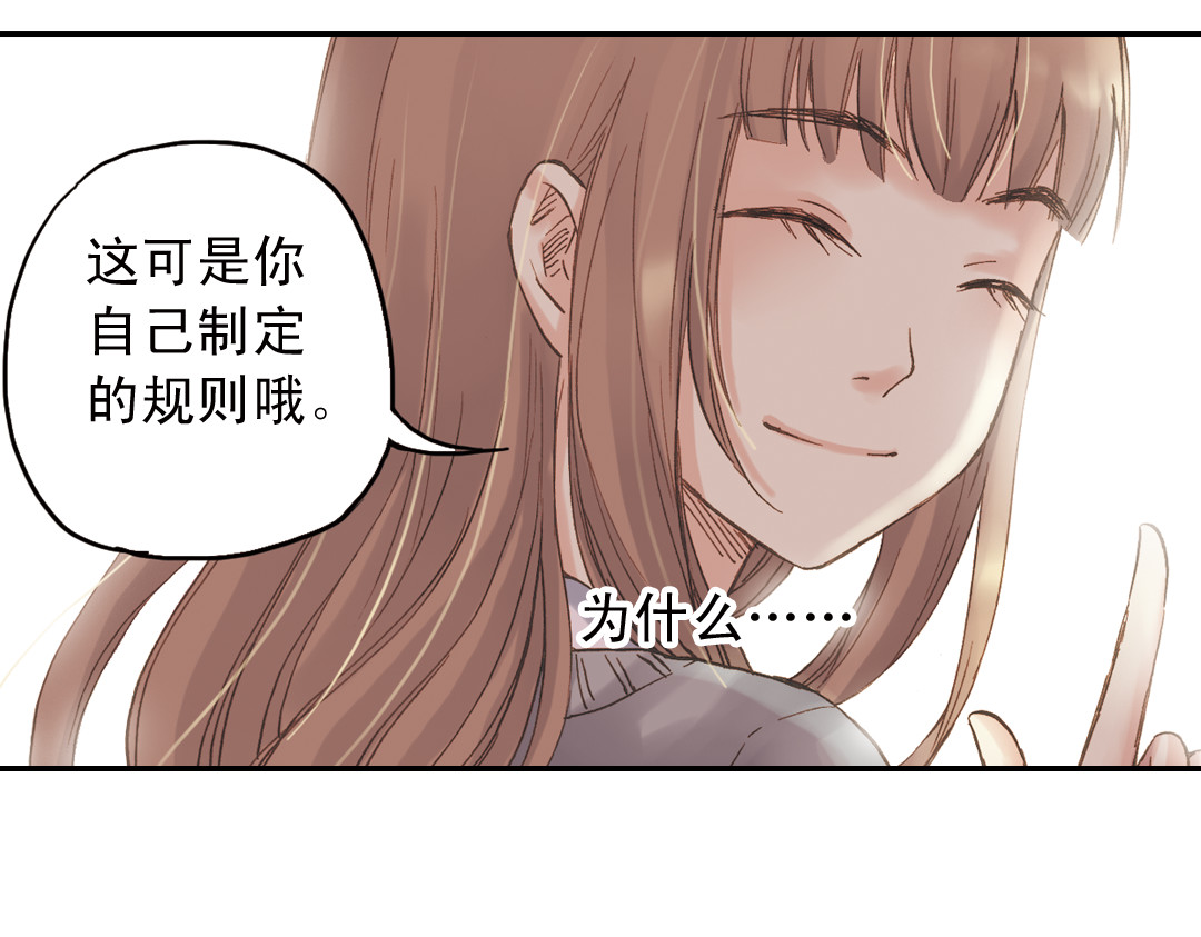 薄荷之夏 第2话 别扭星人 第108页