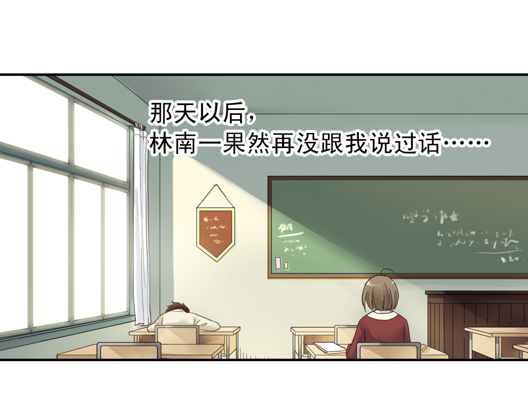 薄荷之夏 第2话 别扭星人 第110页