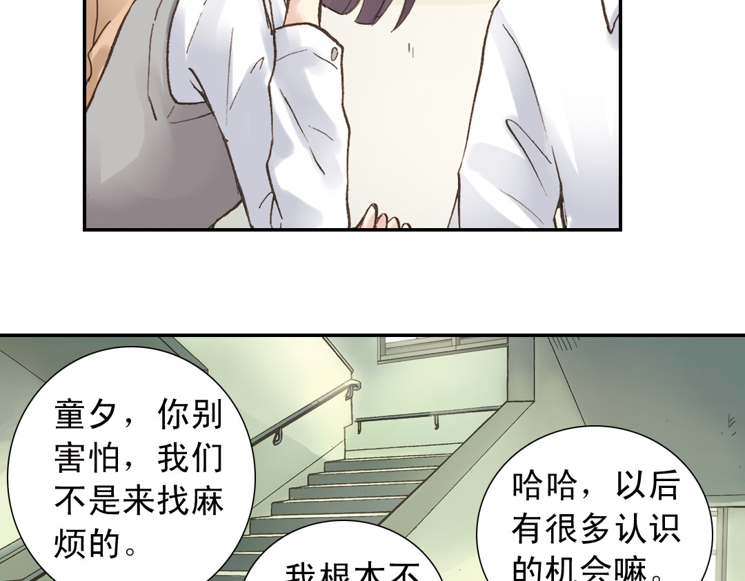 薄荷之夏 第2话 别扭星人 第126页