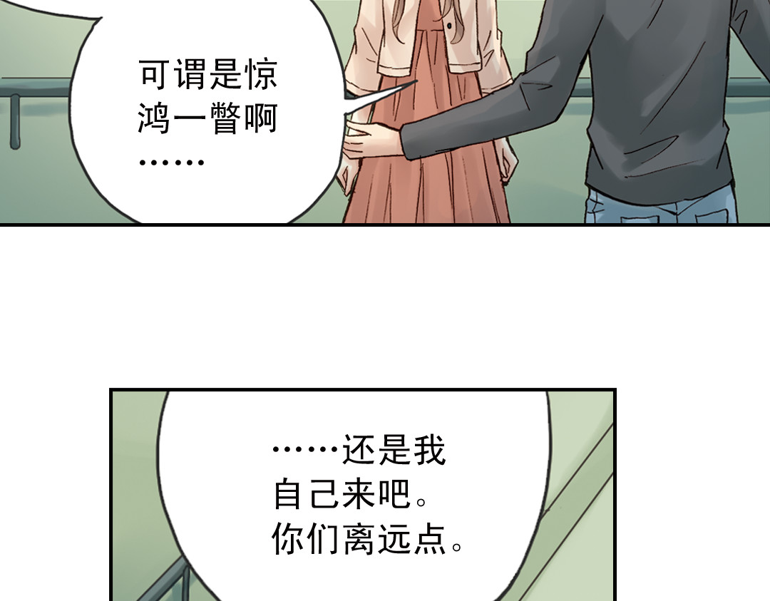 薄荷之夏 第2话 别扭星人 第128页