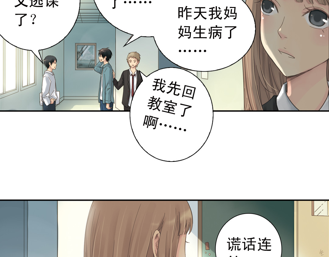 薄荷之夏 第2话 别扭星人 第14页