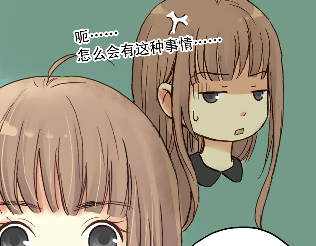 薄荷之夏 第2话 别扭星人 第139页