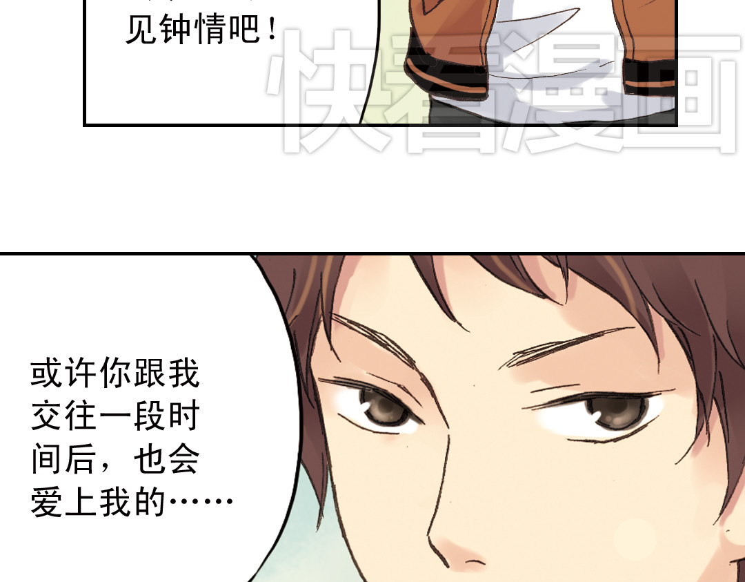 薄荷之夏 第2话 别扭星人 第142页