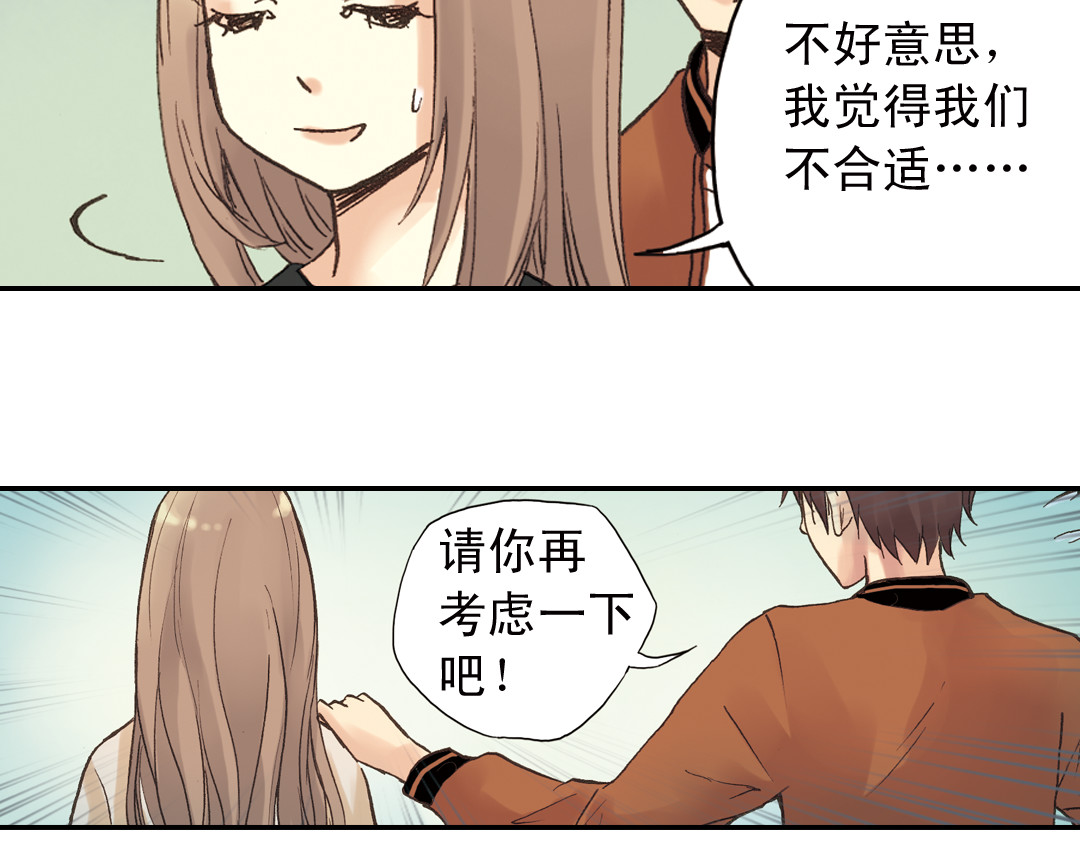 薄荷之夏 第2话 别扭星人 第144页