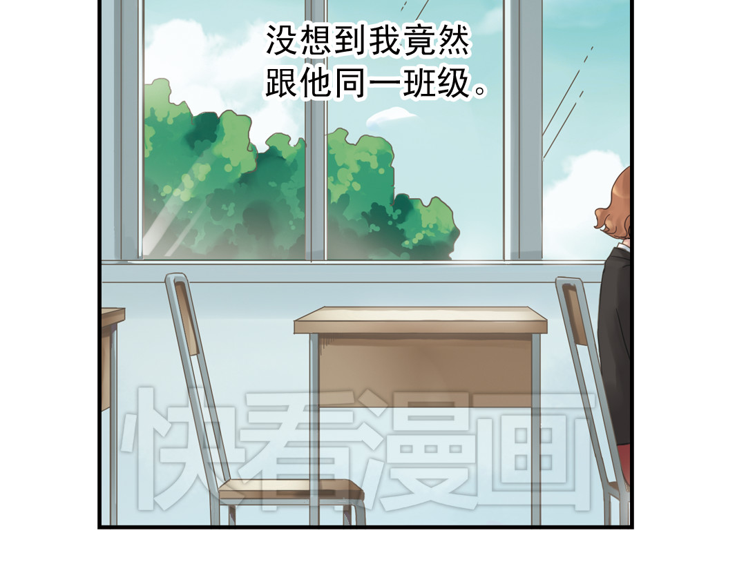 薄荷之夏 第2话 别扭星人 第16页