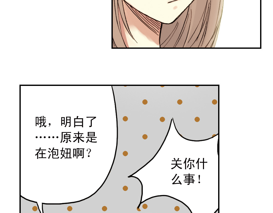 薄荷之夏 第2话 别扭星人 第153页