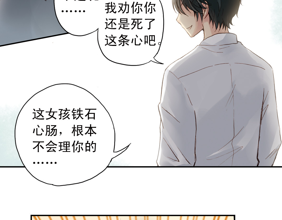 薄荷之夏 第2话 别扭星人 第158页