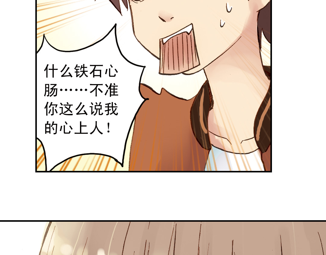 薄荷之夏 第2话 别扭星人 第160页