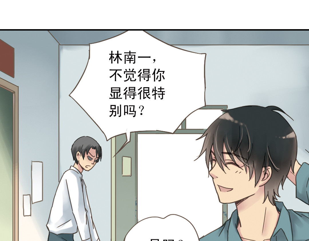 薄荷之夏 第2话 别扭星人 第17页