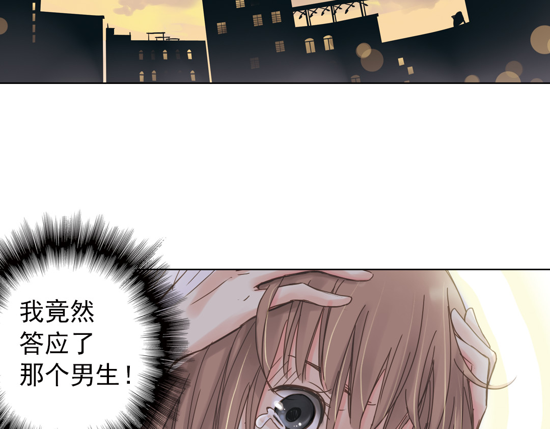 薄荷之夏 第2话 别扭星人 第168页