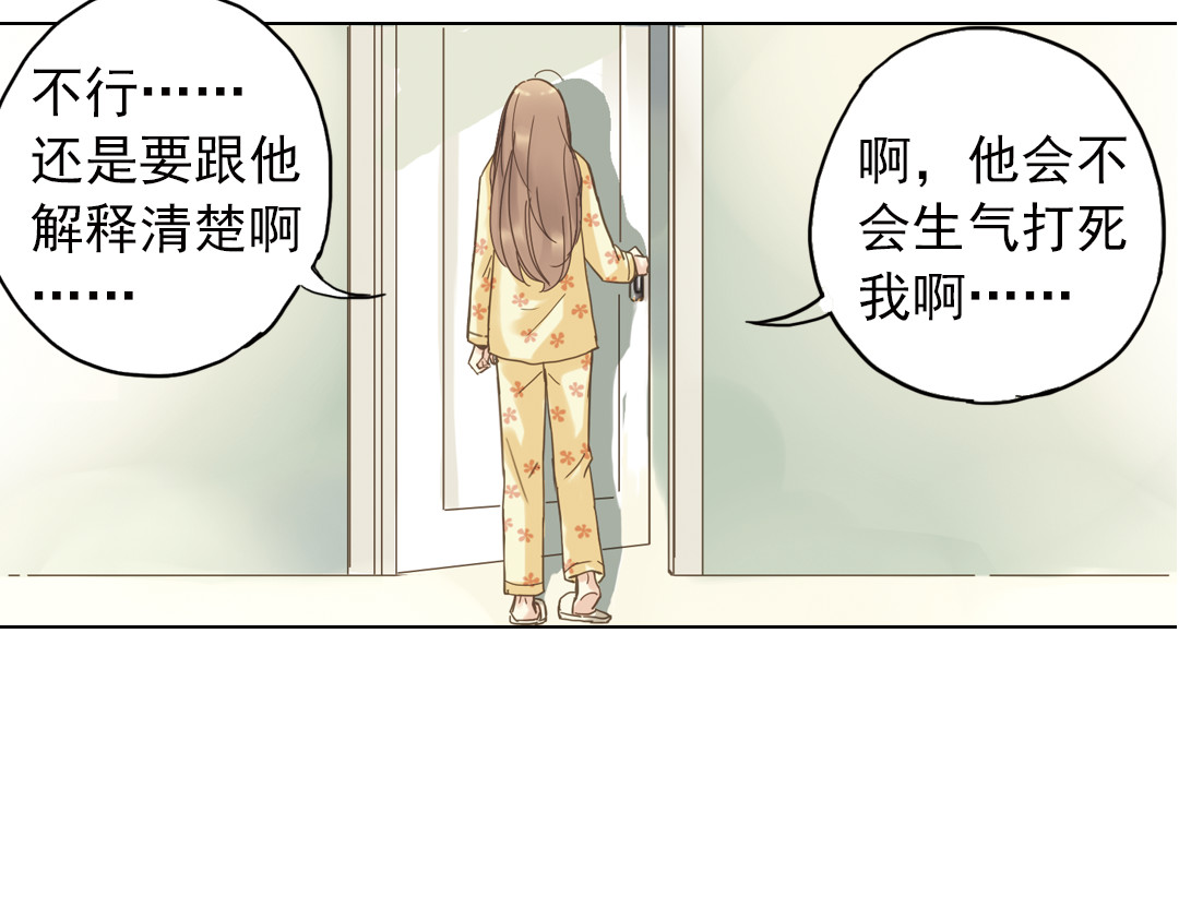 薄荷之夏 第2话 别扭星人 第171页