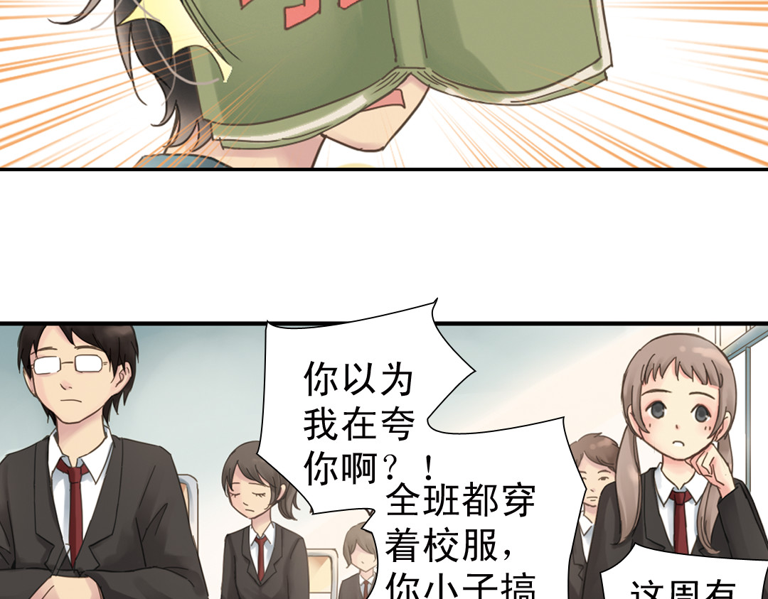 薄荷之夏 第2话 别扭星人 第19页
