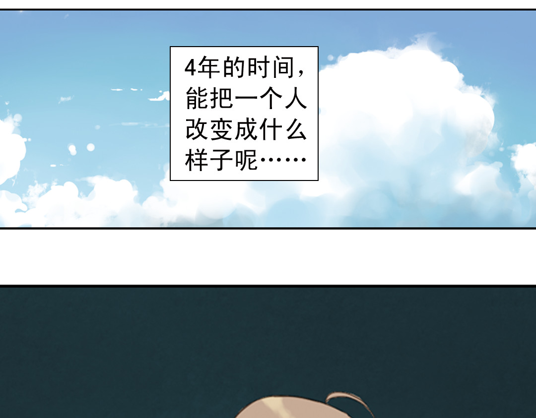 薄荷之夏 第2话 别扭星人 第24页