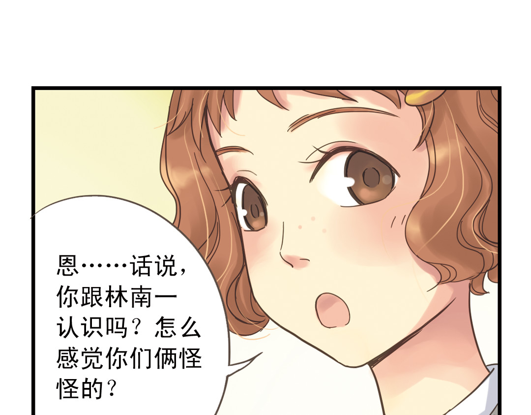 薄荷之夏 第2话 别扭星人 第35页