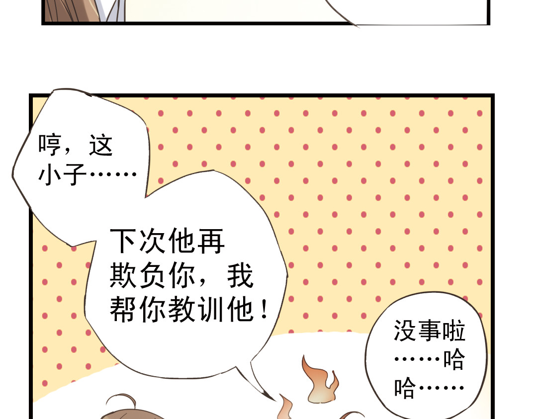 薄荷之夏 第2话 别扭星人 第37页