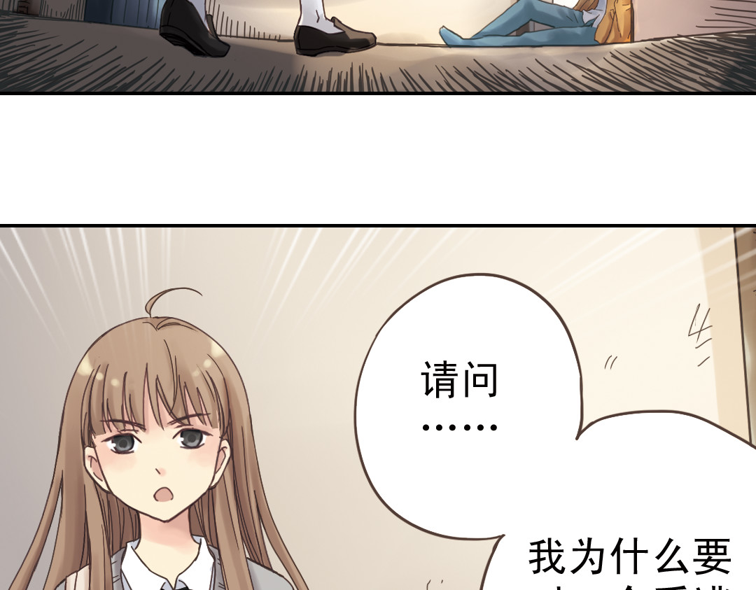 薄荷之夏 第2话 别扭星人 第61页