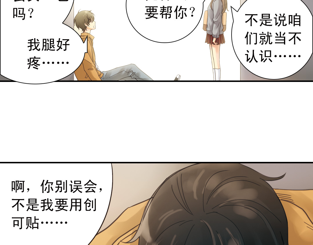 薄荷之夏 第2话 别扭星人 第69页