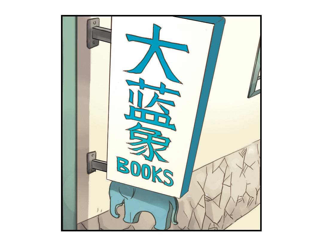 薄荷之夏 第2话 别扭星人 第75页