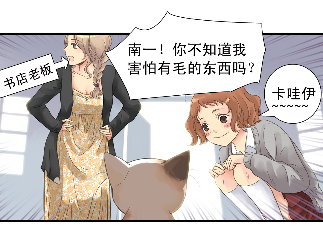 薄荷之夏 第2话 别扭星人 第77页