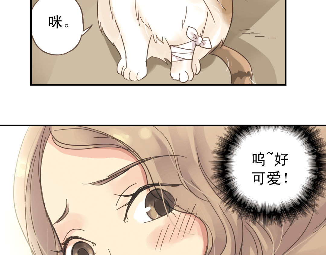 薄荷之夏 第2话 别扭星人 第80页