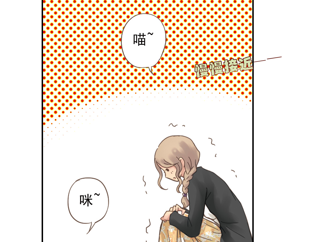薄荷之夏 第2话 别扭星人 第82页