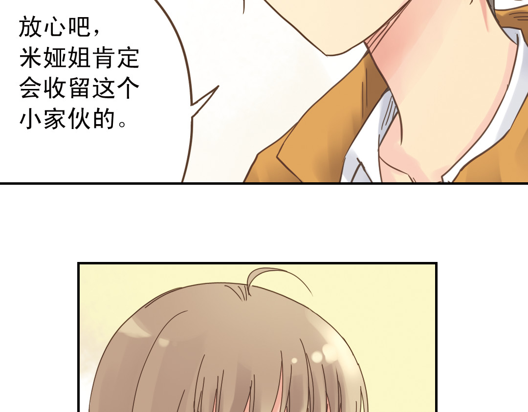 薄荷之夏 第2话 别扭星人 第84页