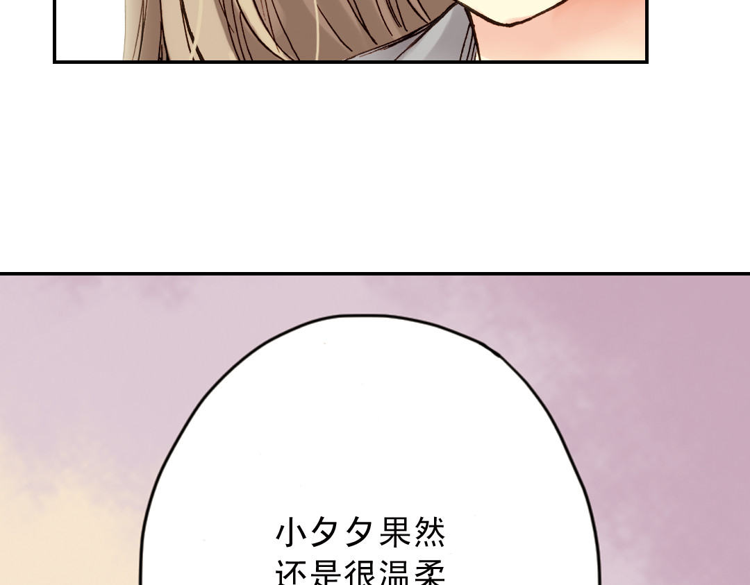 薄荷之夏 第2话 别扭星人 第100页