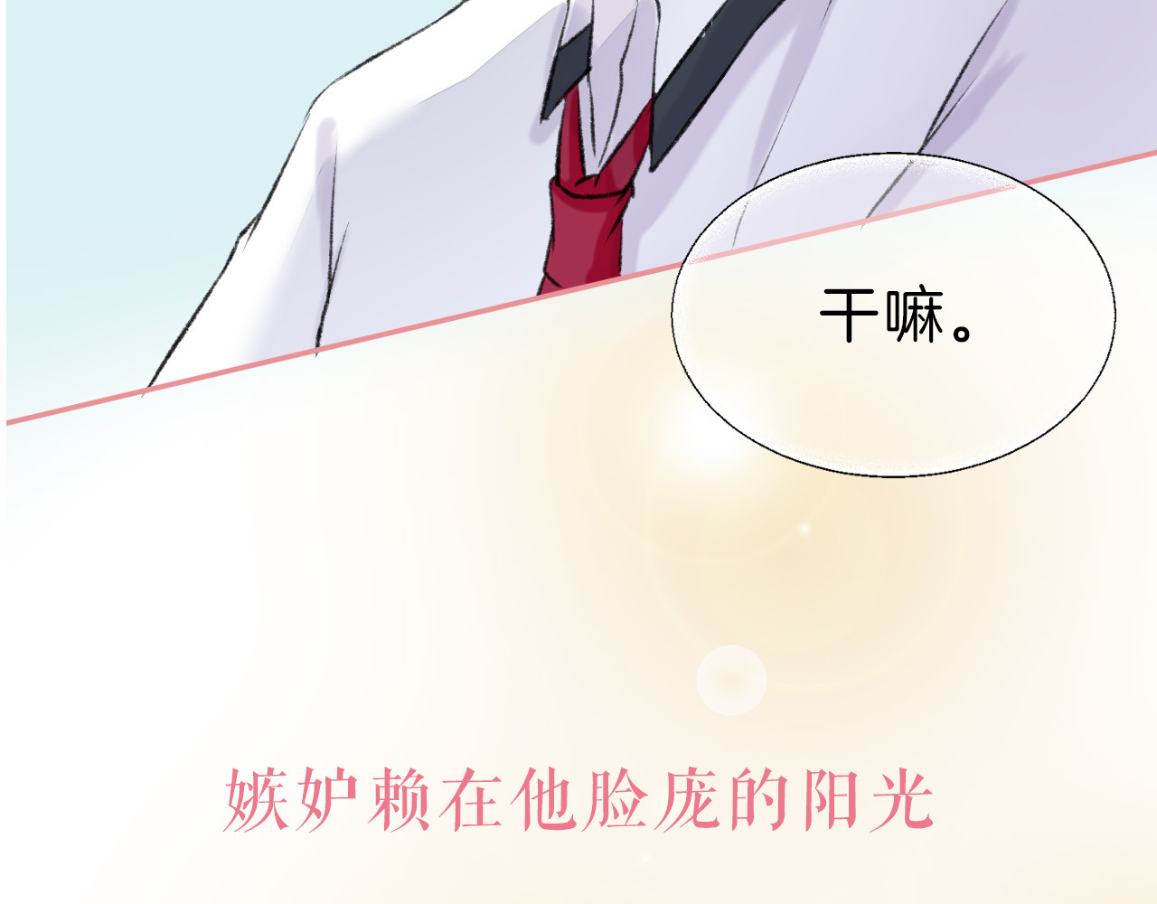 渐近的心跳 序章 请听见我的心跳 第14页