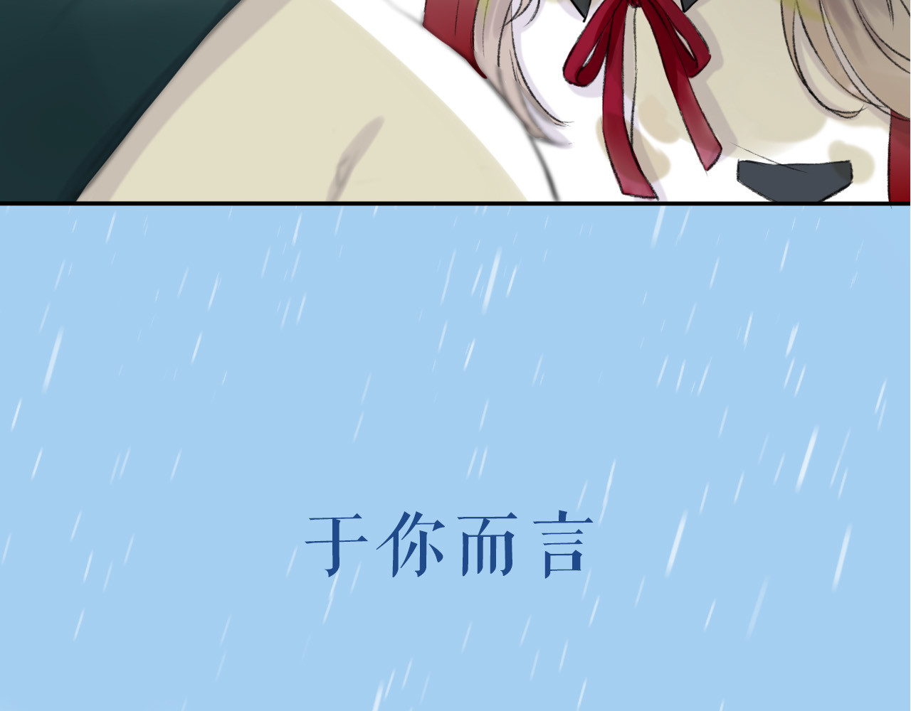渐近的心跳 序章 请听见我的心跳 第21页