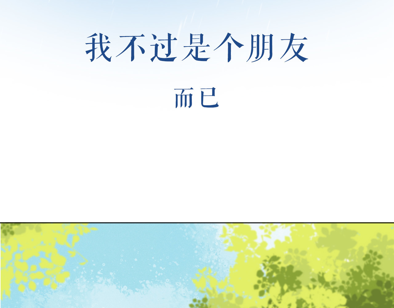 渐近的心跳 序章 请听见我的心跳 第24页
