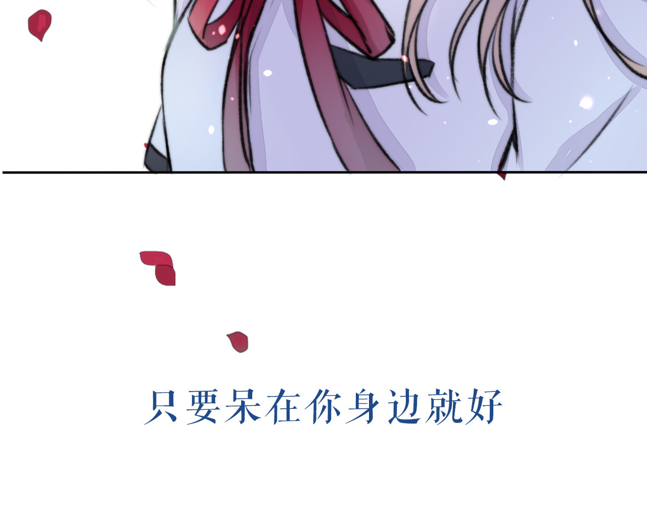 渐近的心跳 序章 请听见我的心跳 第30页
