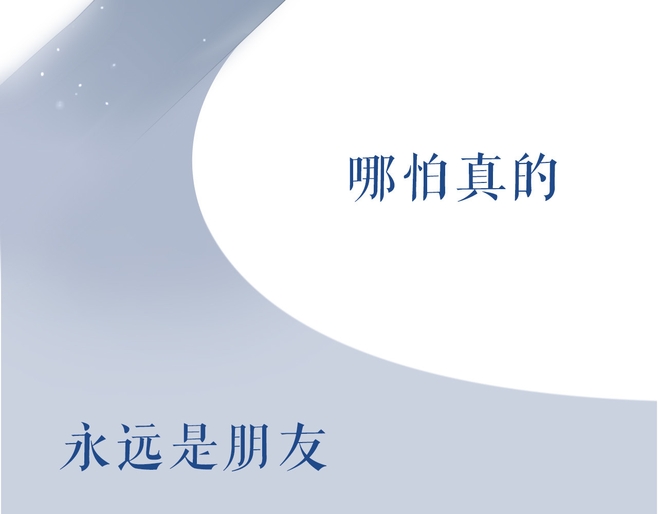 渐近的心跳 序章 请听见我的心跳 第33页