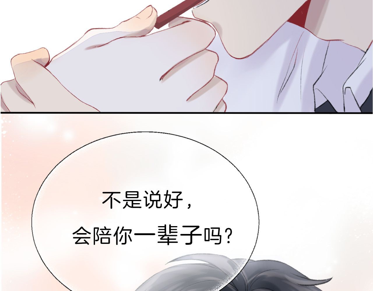 渐近的心跳 序章 请听见我的心跳 第35页