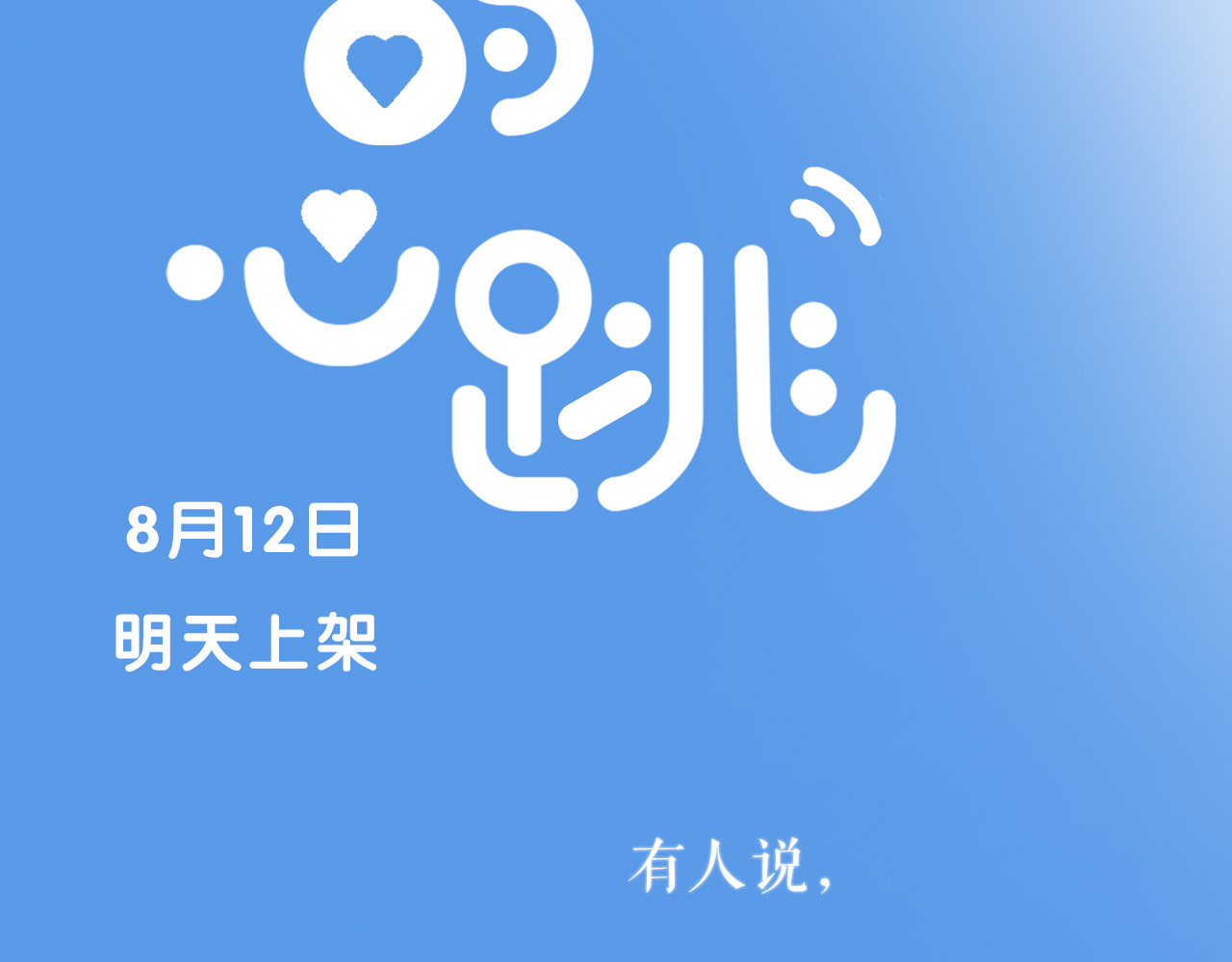 渐近的心跳 序章 请听见我的心跳 第39页