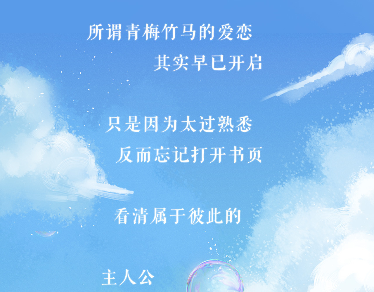 渐近的心跳 序章 请听见我的心跳 第40页