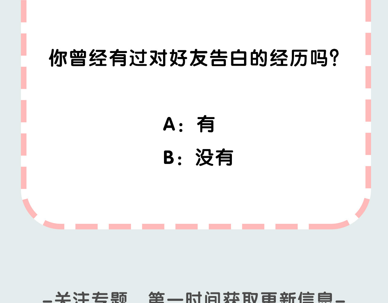 渐近的心跳 序章 请听见我的心跳 第43页